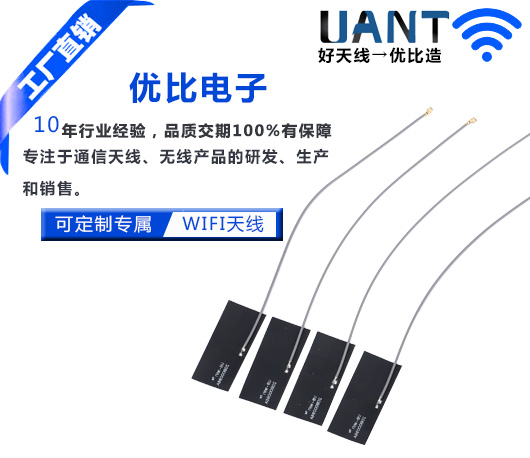 世俱杯app官方入口2.4G  3dBi  FPC内置天线 L=90mm+IPEX