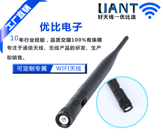 世俱杯app官方入口2.4G天线