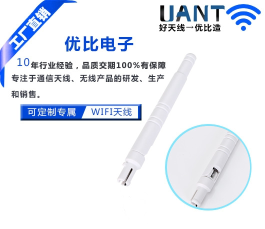 WIFI天线厂家 WIFI天线厂家