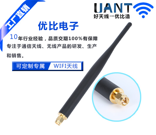 世俱杯app官方入口2.4G天线厂家